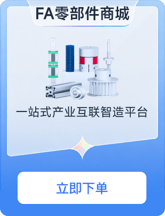 FA零部件商城